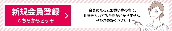 新規会員登録はこちら