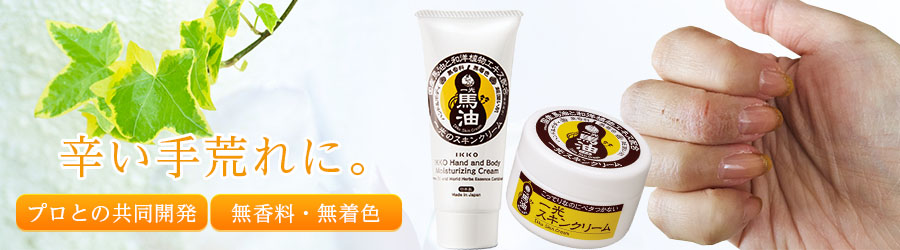 スキンクリーム 馬油と黒酵母の専門店 一光化学オンラインショップ